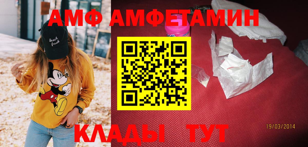 Amphetamine Розовый Чапаевск