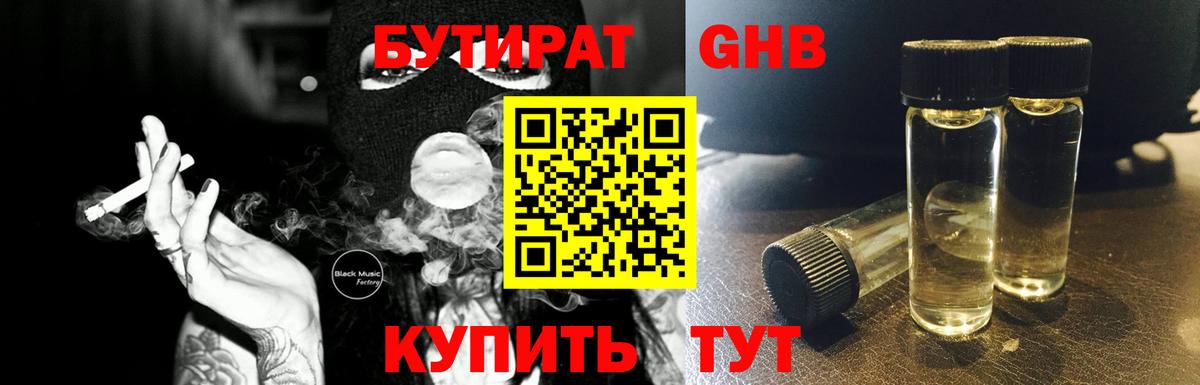Чапаевск  Бутират BDO 33%  Вход с VPN 