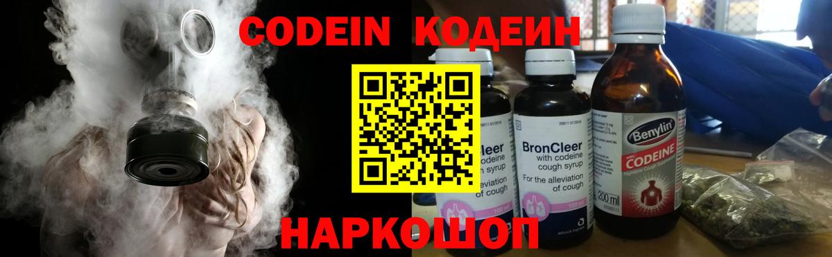Codein Purple Drank Чапаевск