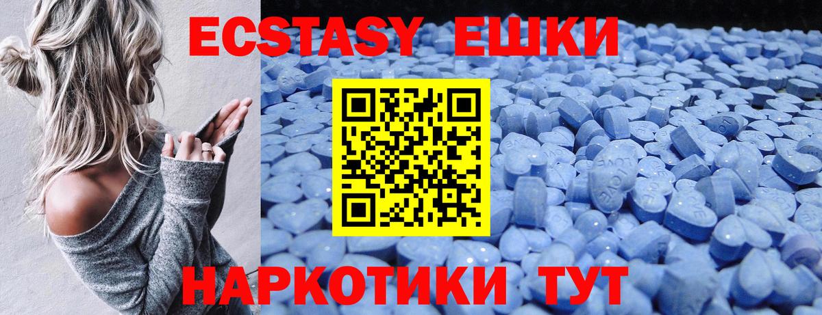 ЭКСТАЗИ 250 мг Чапаевск