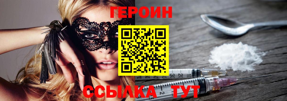 ГЕРОИН  Вход с VPN  Чапаевск  Героин хмурый 