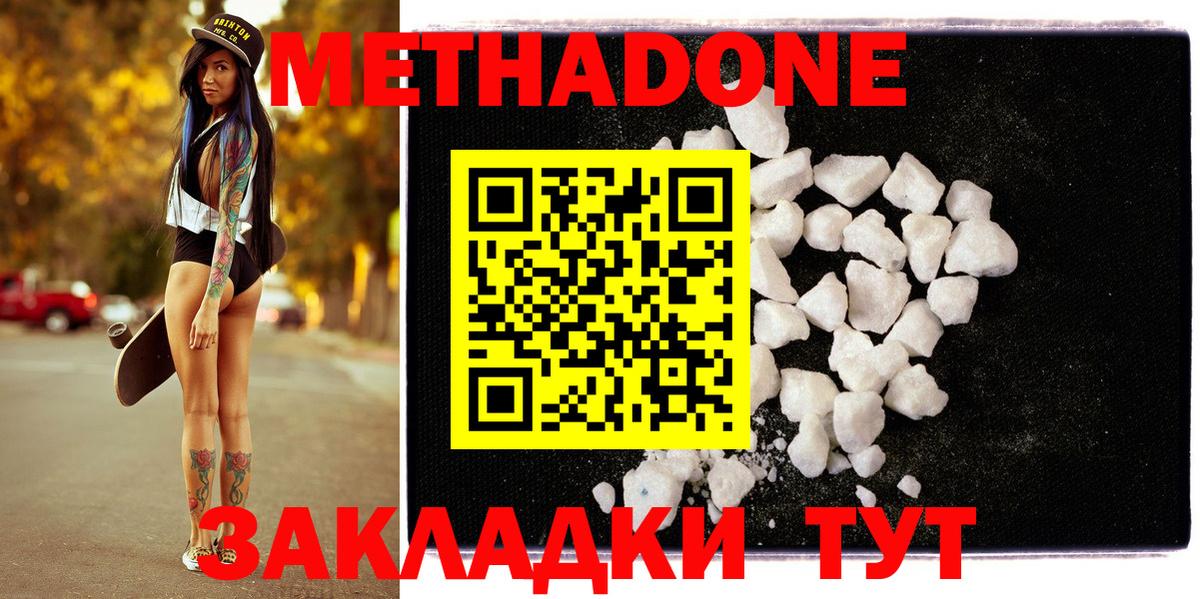 Чапаевск  МЕТАДОН мёд  Метадон methadone  Вход с VPN 