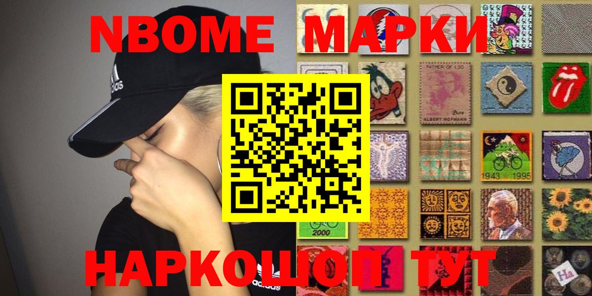 Марки 25I-NBOMe 1,5мг Чапаевск